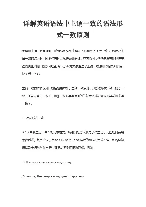 详解英语语法中主谓一致的语法形式一致原则