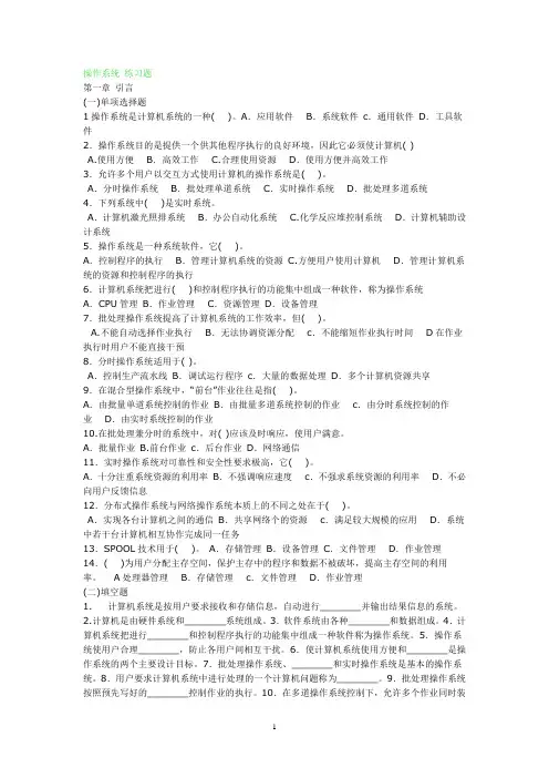操作系统各章习题&综合习题