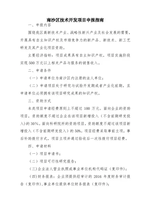 南沙区技术开发项目申报指引