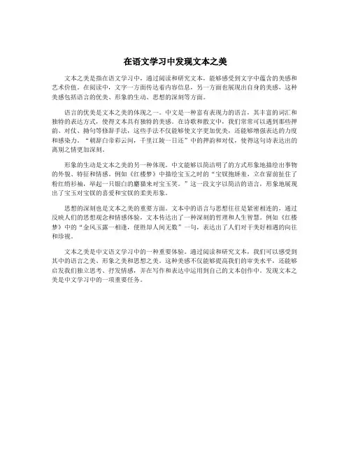 在语文学习中发现文本之美