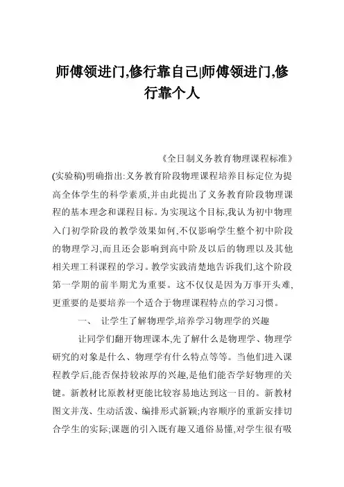 师傅领进门,修行靠自己-师傅领进门,修行靠个人