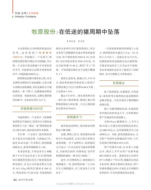 牧原股份：在低迷的猪周期中坠落