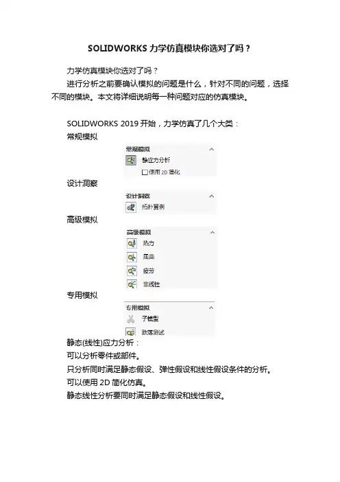 SOLIDWORKS力学仿真模块你选对了吗？