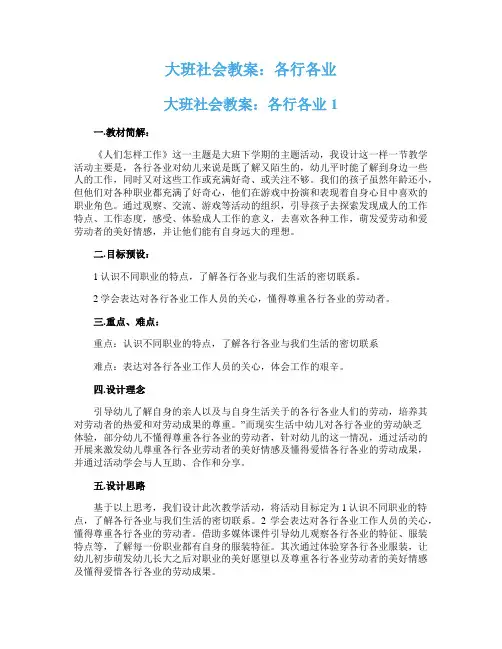 大班社会教案：各行各业
