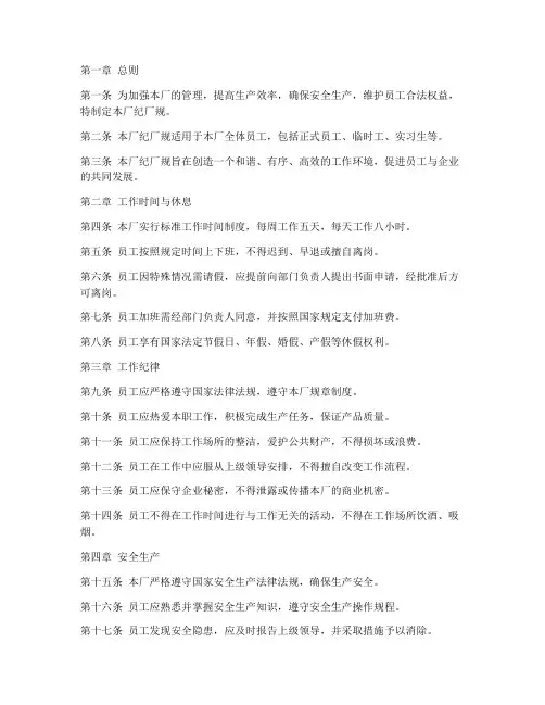 小工厂管理制度厂纪厂规