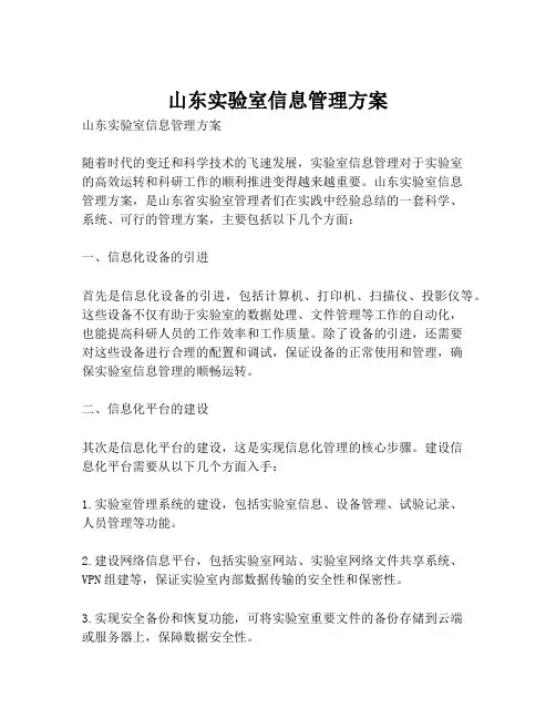 山东实验室信息管理方案