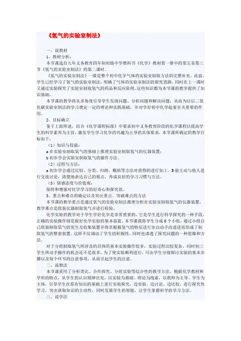 氢气的实验室制法