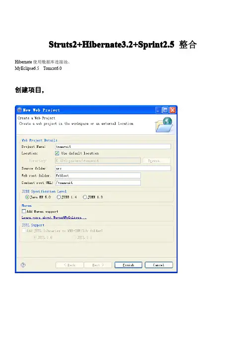 struts2+hibernate3.2+spring2.5集成步骤