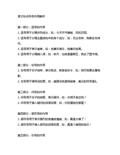 语文标点符号作用答题模板高中