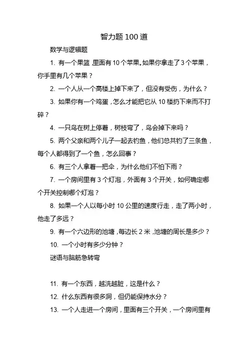 智力题100道