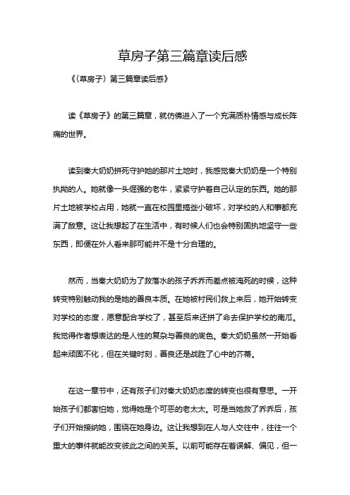 草房子第三篇章读后感