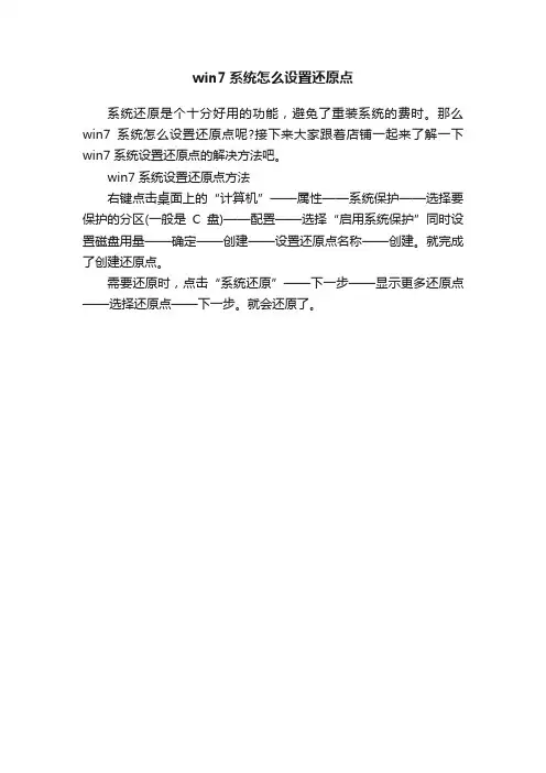 win7系统怎么设置还原点