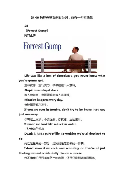 这49句经典英文电影台词，总有一句打动你