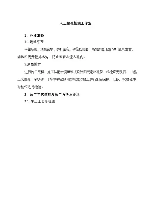 人工挖孔桩施工方案