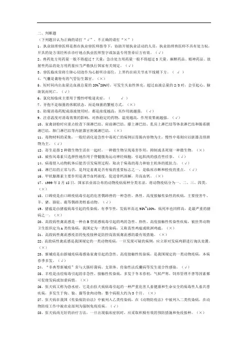 兽医题库(畜牧专业)