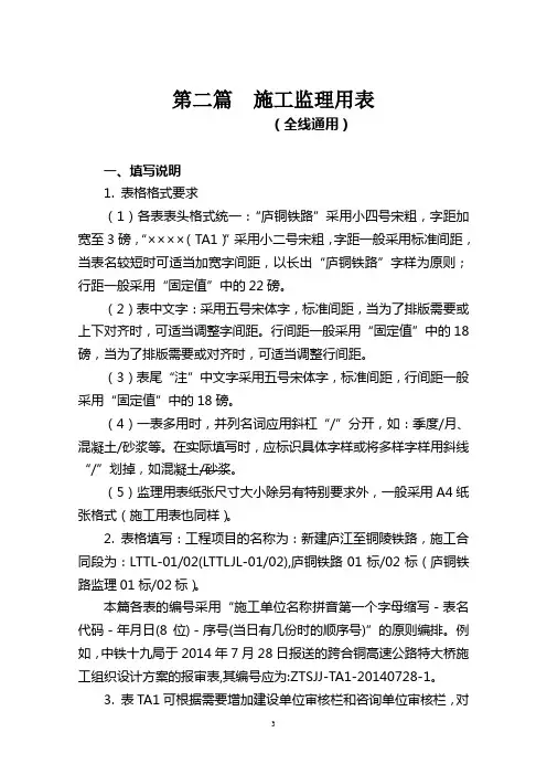 铁检用表统一格式