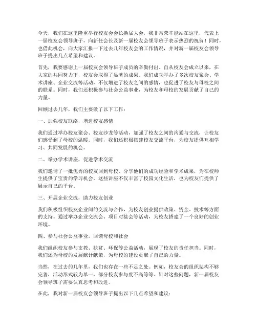 校友会会长换届总结发言稿
