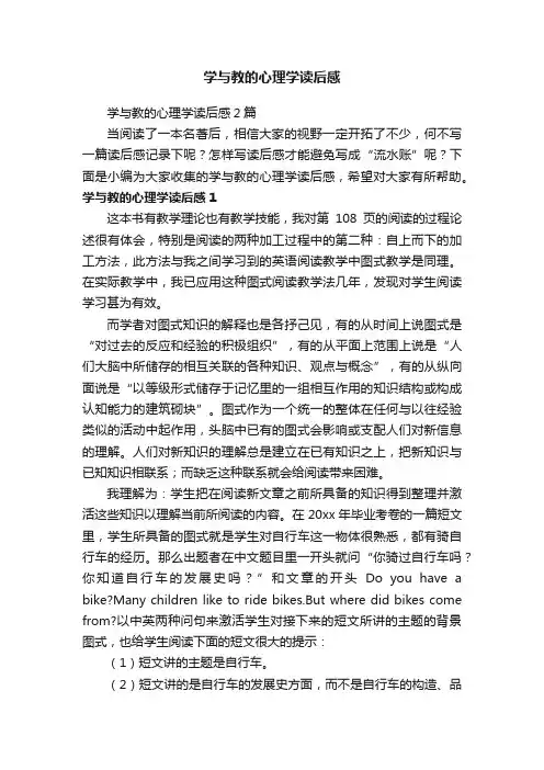学与教的心理学读后感