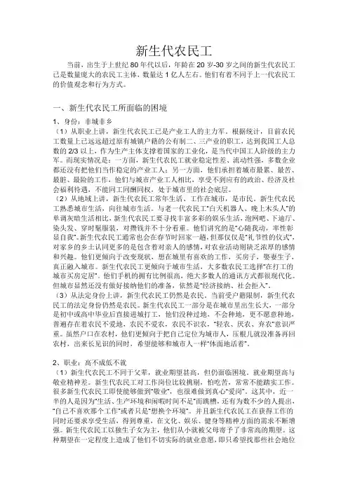 新时代的农民工