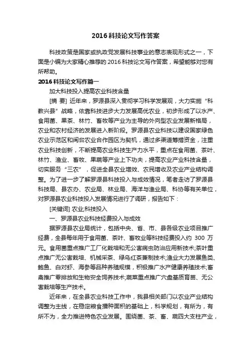 2016科技论文写作答案