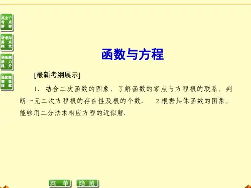 求函数零点近似解的一种计算方法----二分法_课件
