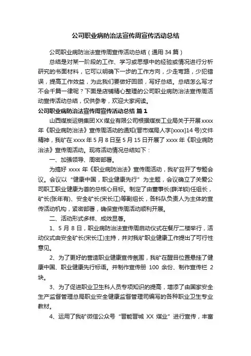 公司职业病防治法宣传周宣传活动总结