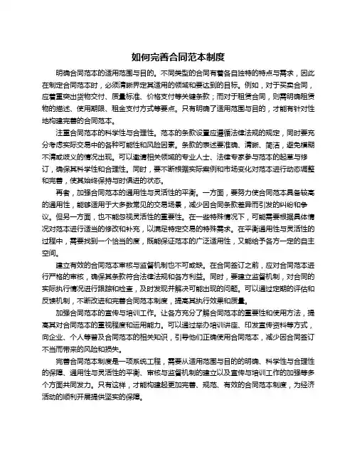 如何完善合同范本制度