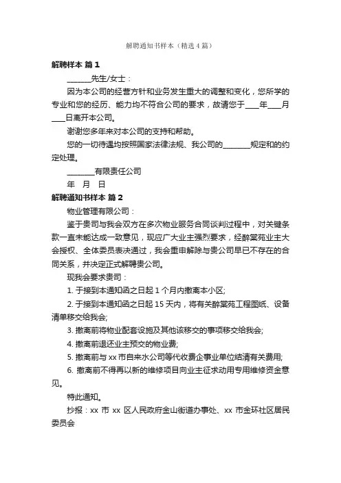 解聘通知书样本（精选4篇）