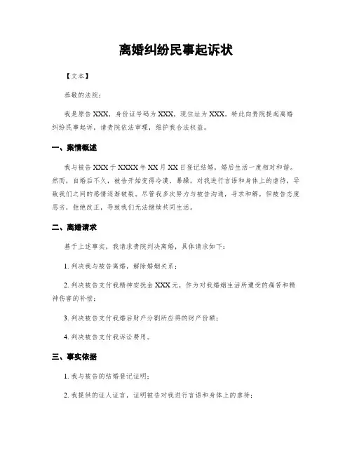 离婚纠纷民事起诉状 (3)