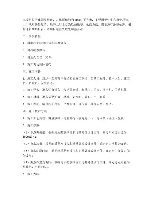 强夯工程专项方案