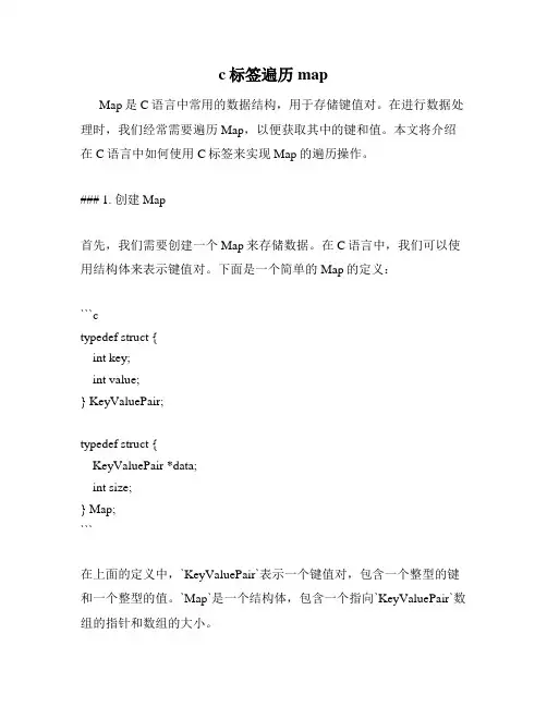 c标签遍历map