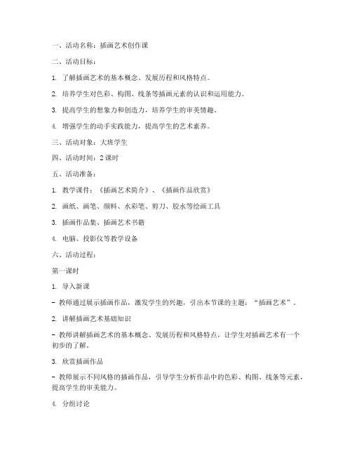 插画艺术上课教案模板范文