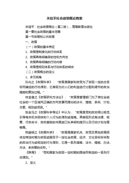 关信平社会政策概论教案