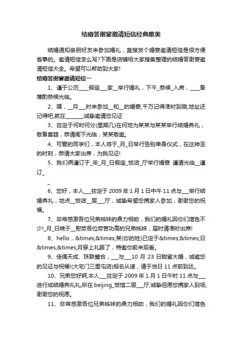结婚答谢宴邀请短信经典唯美