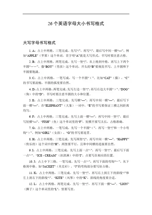 26个英语字母大小书写格式