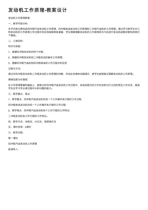 发动机工作原理-教案设计