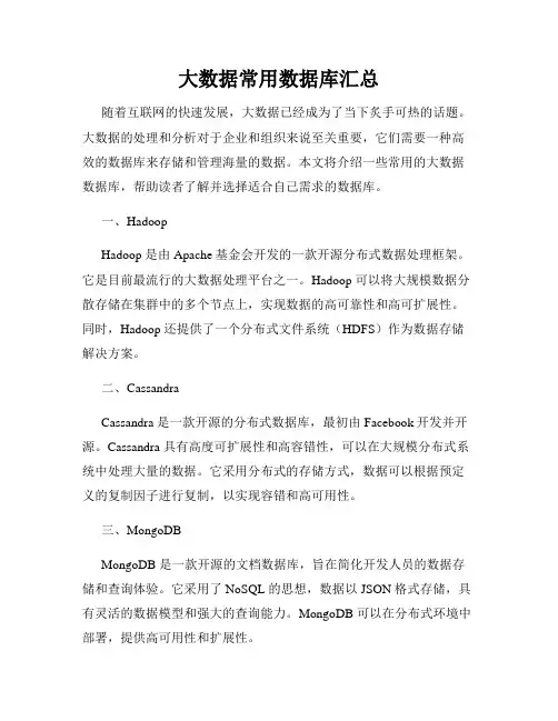 大数据常用数据库汇总