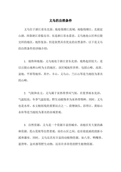 义乌的自然条件