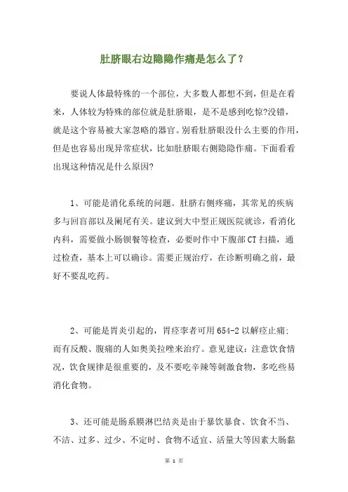 肚脐眼右边隐隐作痛是怎么了？