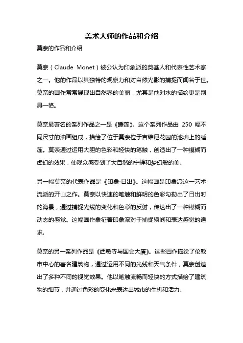 美术大师的作品和介绍