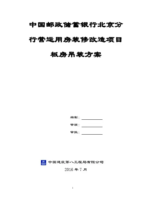 集装箱吊装方案