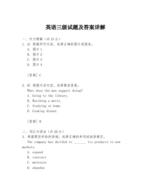 英语三级试题及答案详解