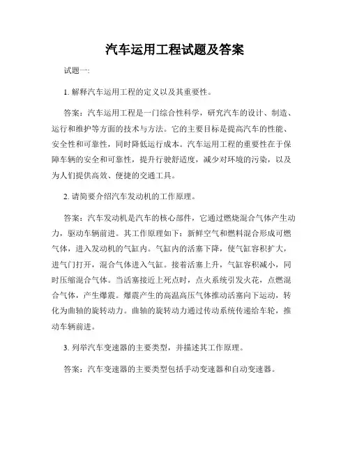 汽车运用工程试题及答案