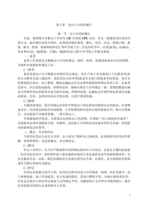 进出口合同的履行
