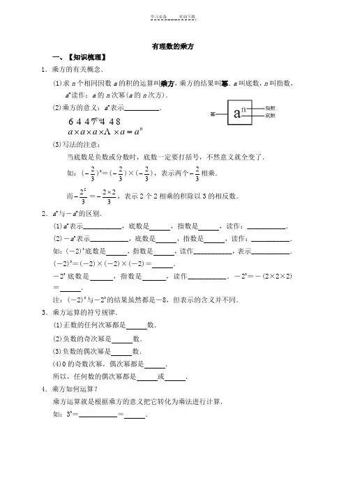 有理数的乘方及科学记数法教案