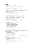 《UNIX操作系统》复习题库及答案