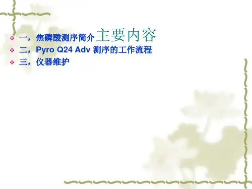 焦磷酸测序反应