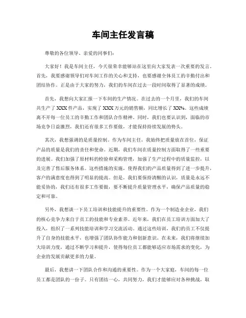 车间主任发言稿