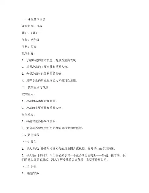 微课冷战教学设计教案模板