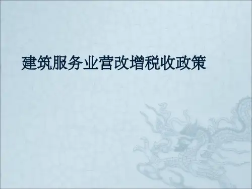 纳税人跨县(市、区)提供建筑服务增值税征收管理暂行办法